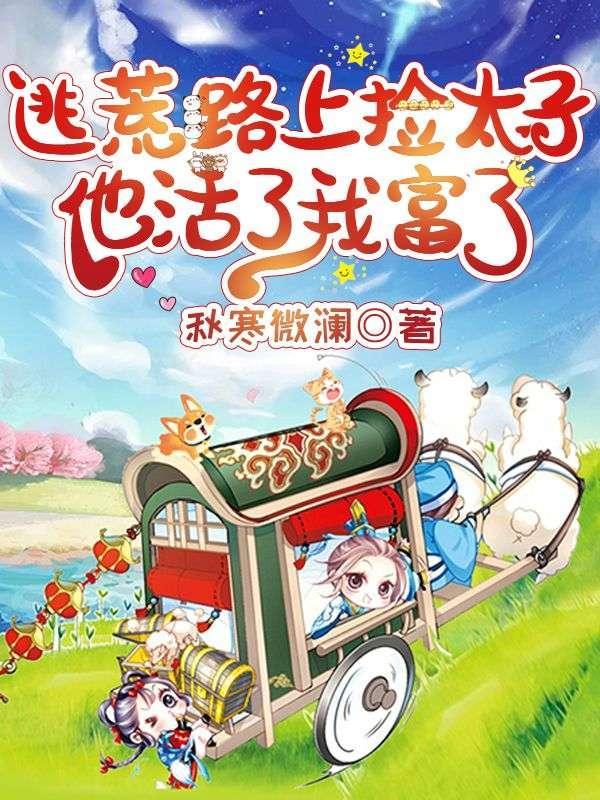 农门团宠小福宝奶凶奶凶哒镜乔