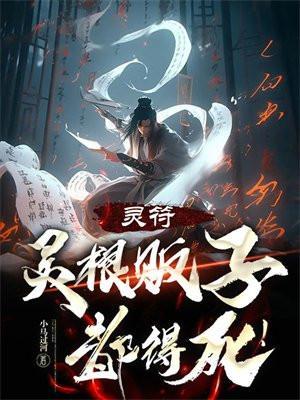 灵符灵符