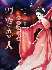 时空恋人cg