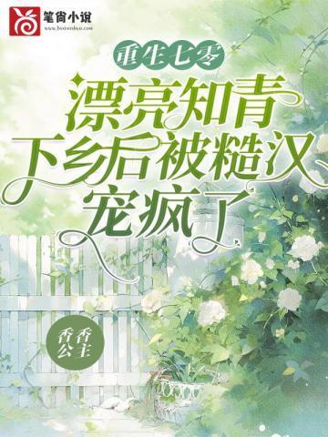 重生七零知青妻