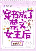 穿书成了禁文女主后全集免费阅读