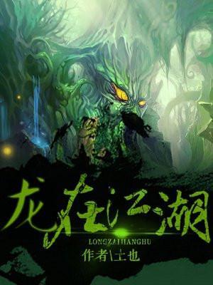 龙在江湖丧波扮演者
