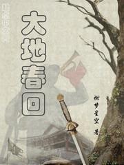 大地春回花竞放