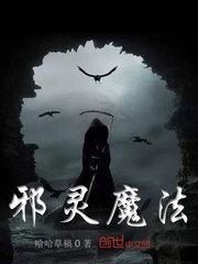 邪灵劣魔在哪