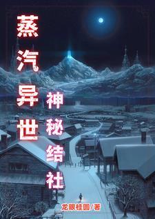 蒸汽世界漫画