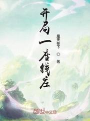 都市开局一座庄园