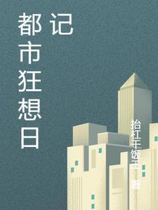 都市狂兵全文免费阅读全集