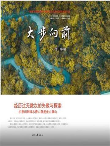 新的一年大步向前