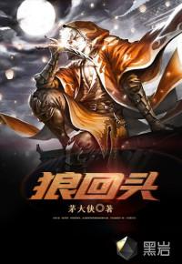 狼回头的爱情寓意和象征