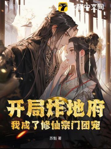 我成了修仙宗门团宠免费阅读