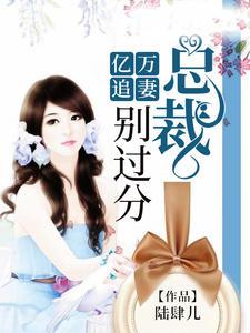 抖音秦茉楚亦钦的