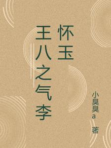 王八之气是什么意思