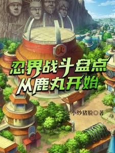 木叶下忍比上忍强