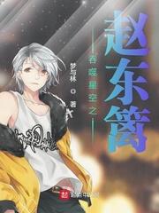 穿越吞噬星空韩东