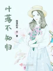叶落人不知