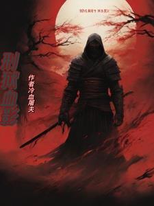 狱血什么意思