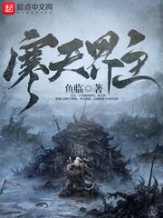 寒天帝人物介绍