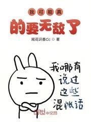 我真的可有可无