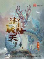 御龙天经