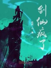 剑仙