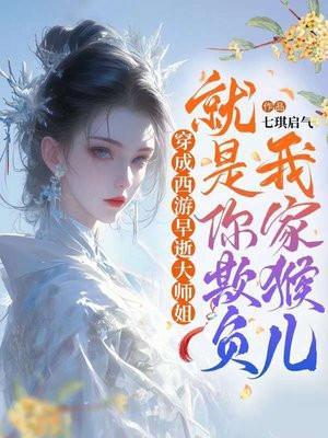 穿越西游世界我成了大圣的师兄