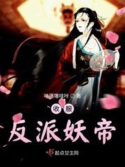 收服妖魔