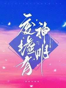 废墟有神明男二