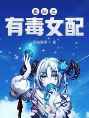 军娘有毒[星际