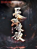 长路漫漫雨纷纷我在痴痴等是什么歌