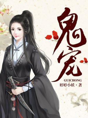 鬼宠怎么加点