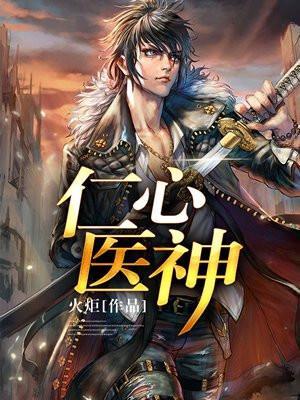 仁心医神 陈昊