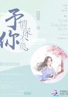 予你情深不相负大结局