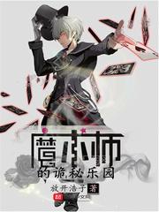 诡术师的魔术4
