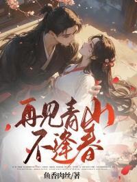 不见青山不见君是什么歌