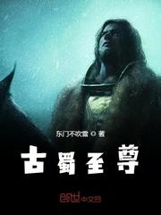 古蜀之源
