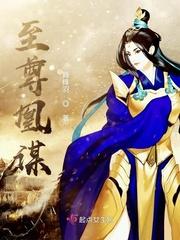 至尊凰妃