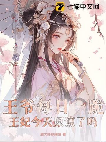 王妃每天想出墙疏影斜横