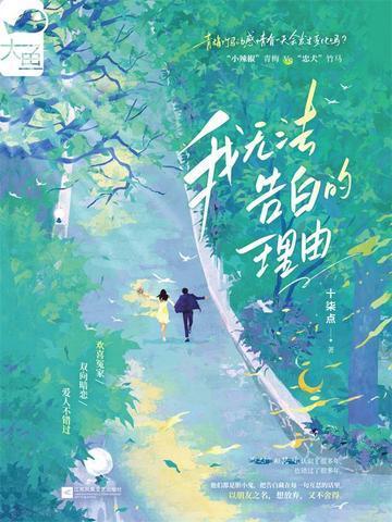 无法告白漫画全集免费