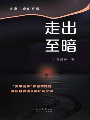 走出黑暗短文阅读答案