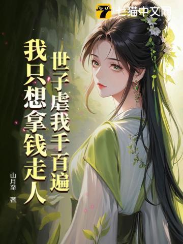 世子总是被当场打脸