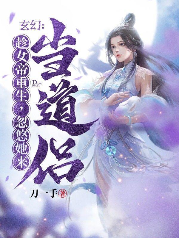 女帝重生之玩转都市