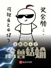 全职猎人念兽大师