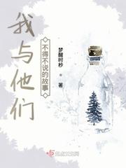 我和他不得不说的事作文