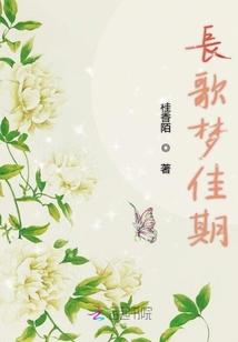 长歌和梦之泪伤
