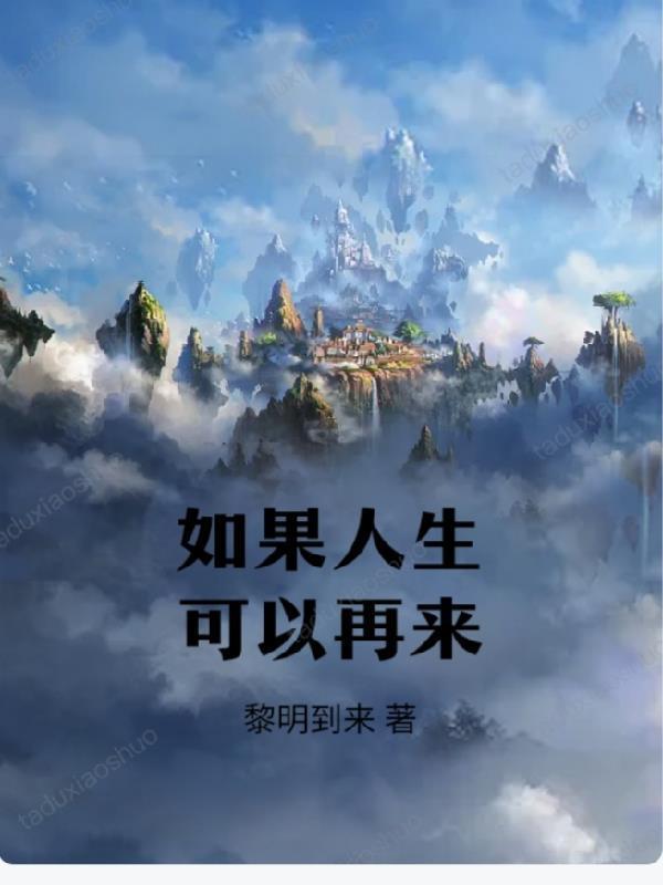 如果再来一次是什么歌