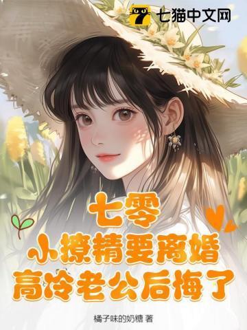 七零甜妻火辣辣