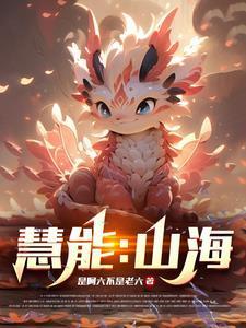 山海慧大药房连锁有限公司