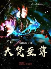大梵之祖