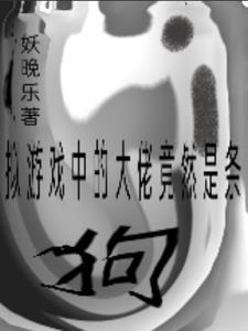 虚拟游戏世界的
