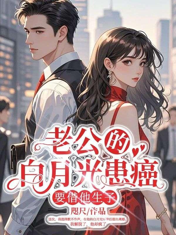 她决定主动出击捍卫婚姻